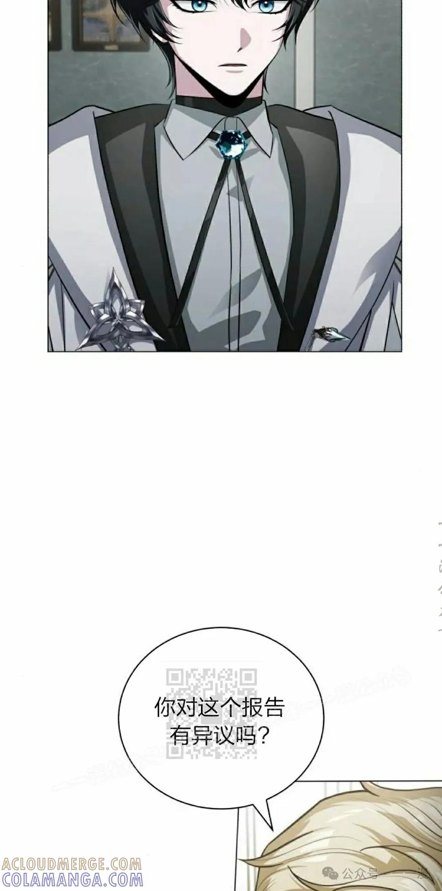 《转世的9级大魔法师》第3集 第113页