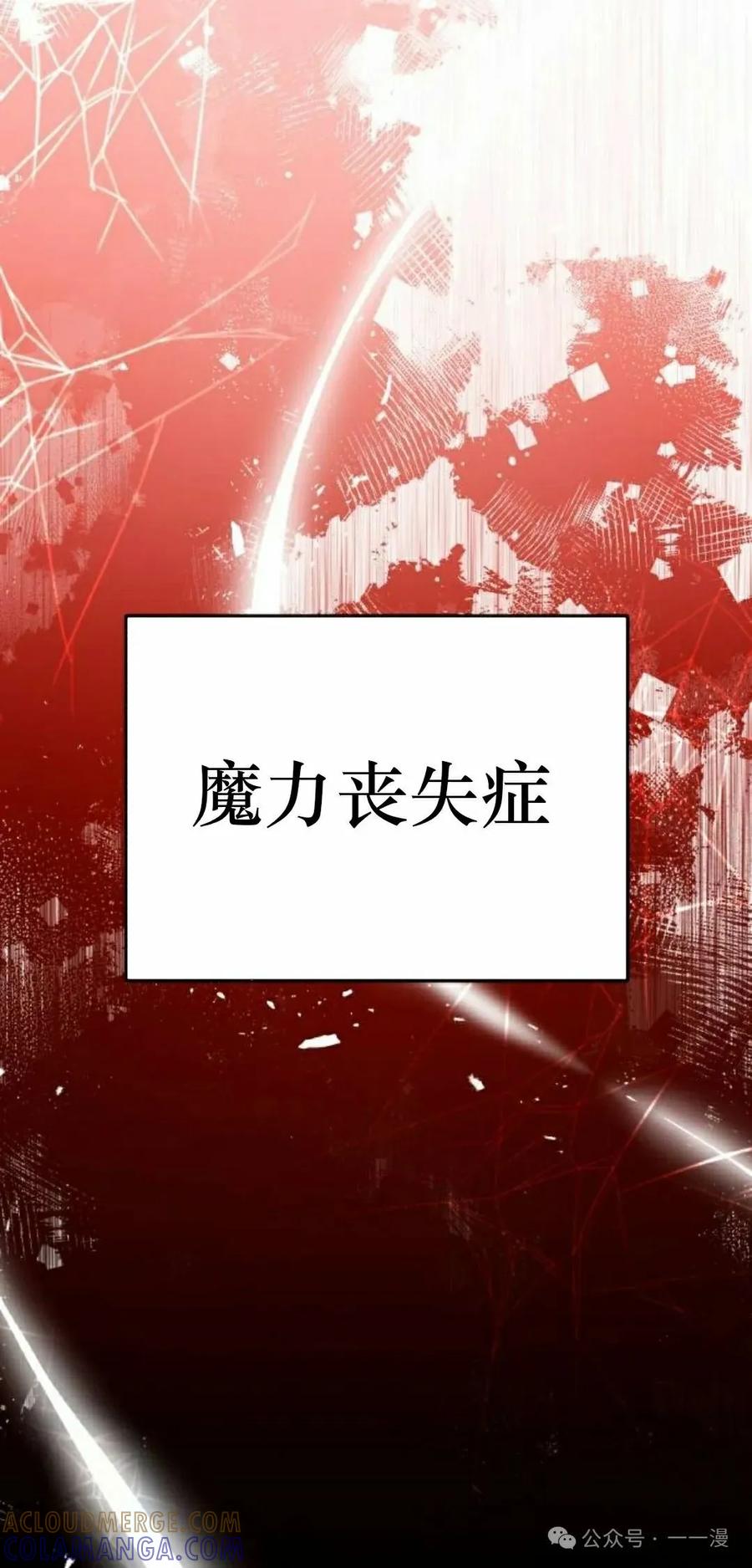 《转世的9级大魔法师》第3集 第5页