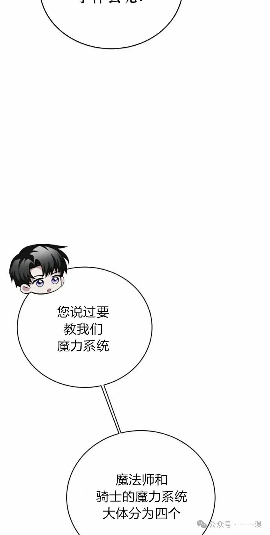 《转世的9级大魔法师》第3集 第68页