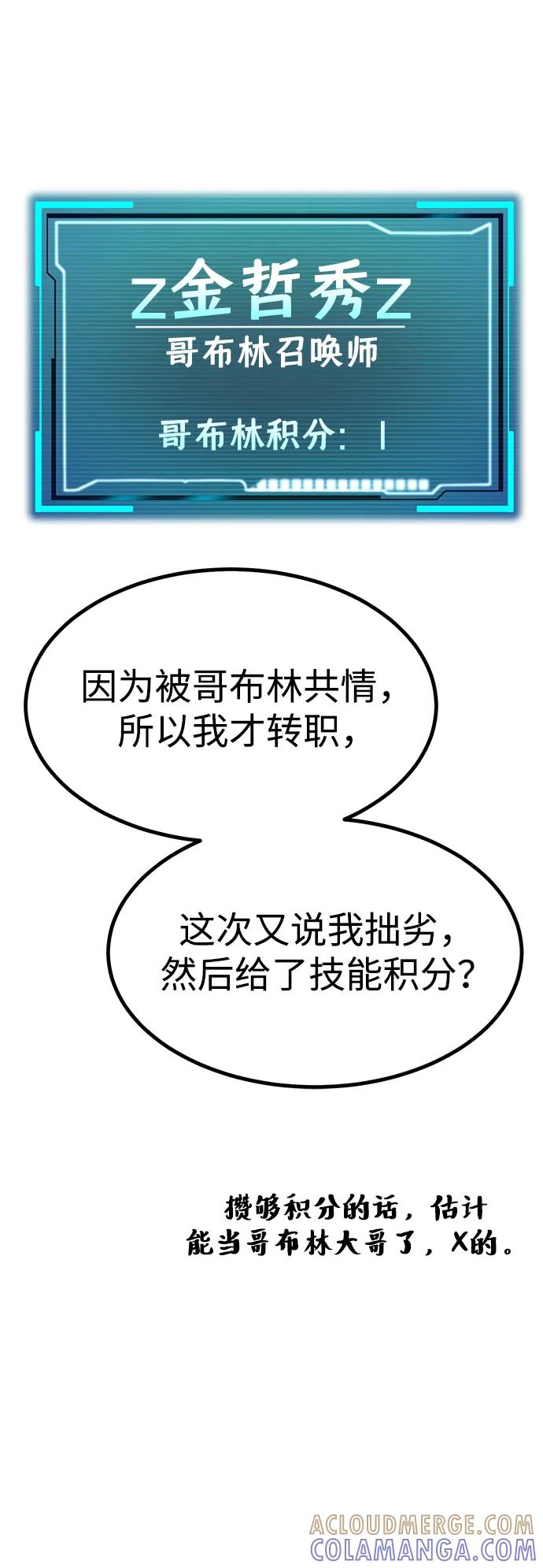 Lv999哥布林 - 第3话 - 第81张图