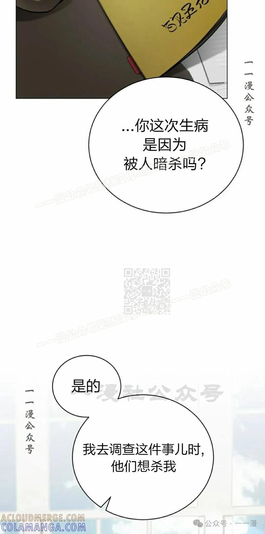 《转世的9级大魔法师》第3集 第117页