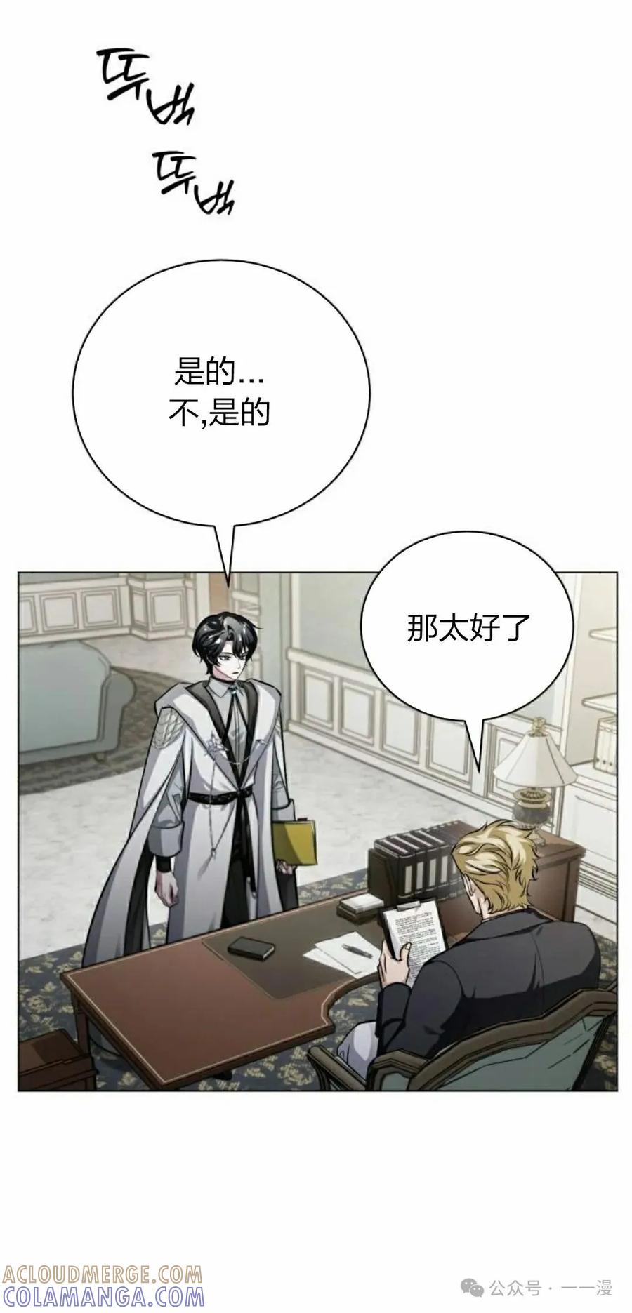 《转世的9级大魔法师》第3集 第105页