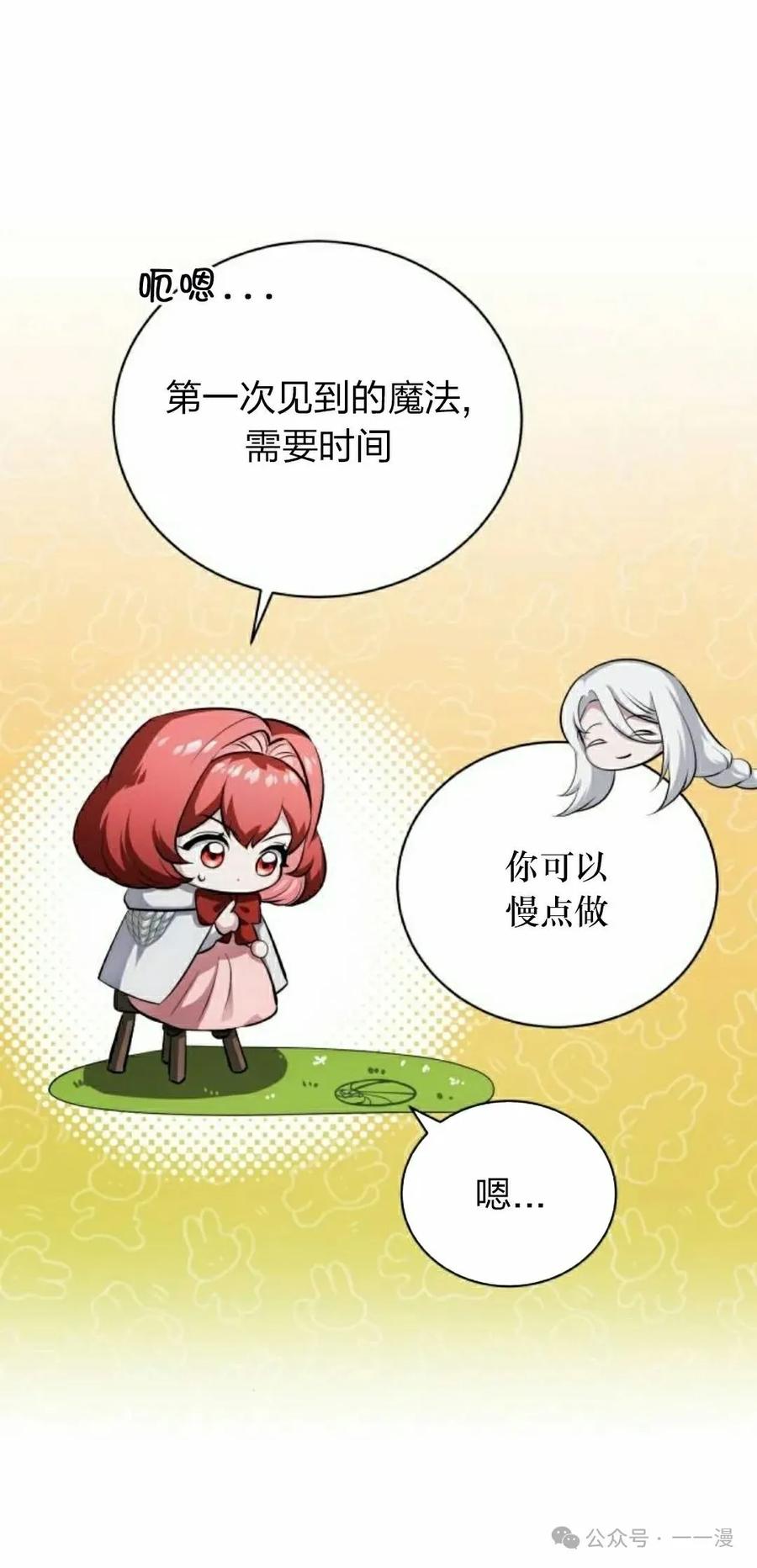 《转世的9级大魔法师》第3集 第78页