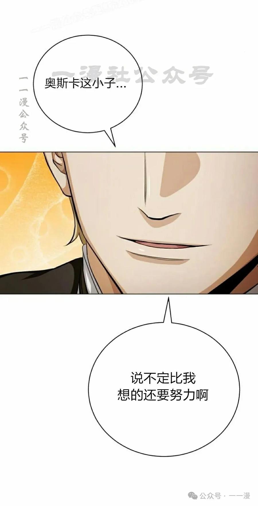 《转世的9级大魔法师》第3集 第140页