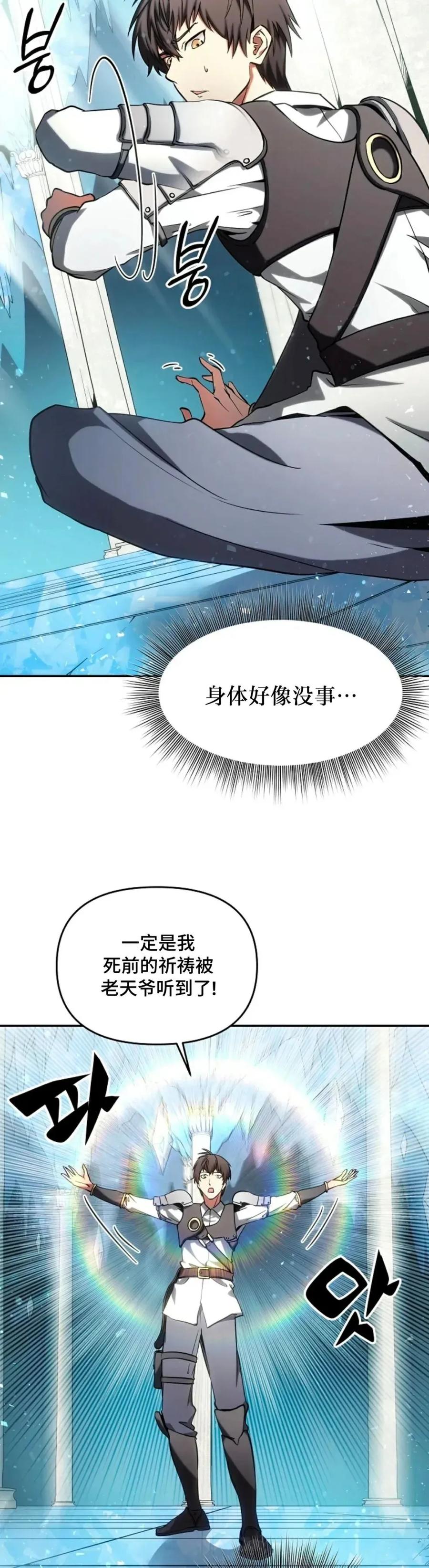 《在疯狂世界里当配角》第3集 第6页