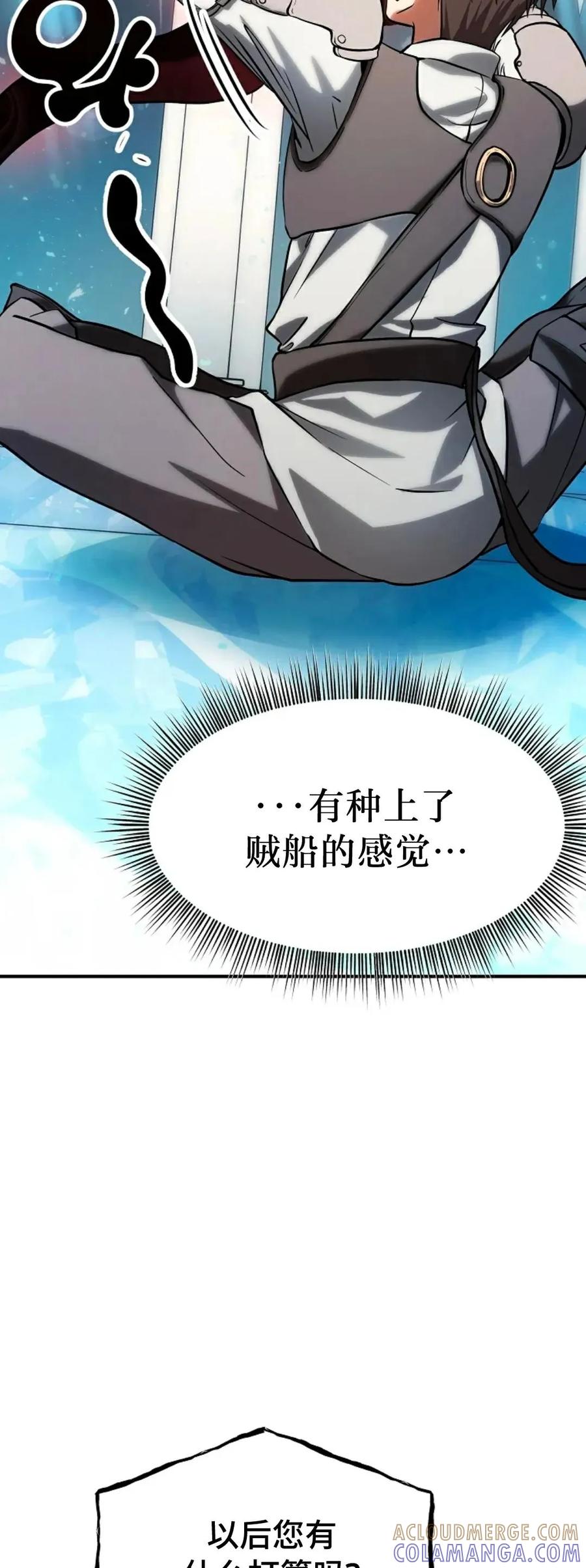 《在疯狂世界里当配角》第3集 第55页