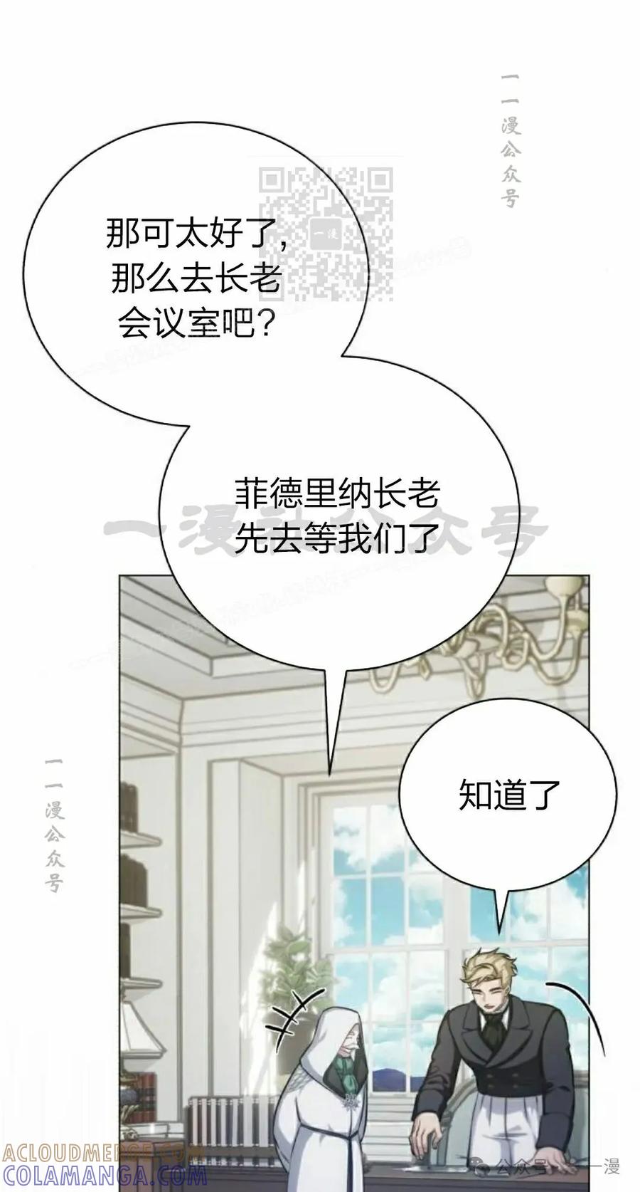 《转世的9级大魔法师》第3集 第141页
