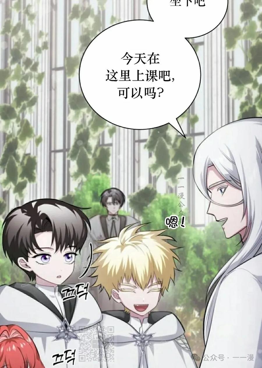 《转世的9级大魔法师》第3集 第59页