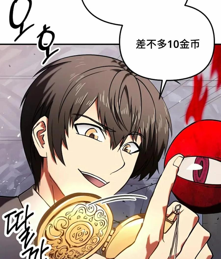 《在疯狂世界里当配角》第3集 第75页