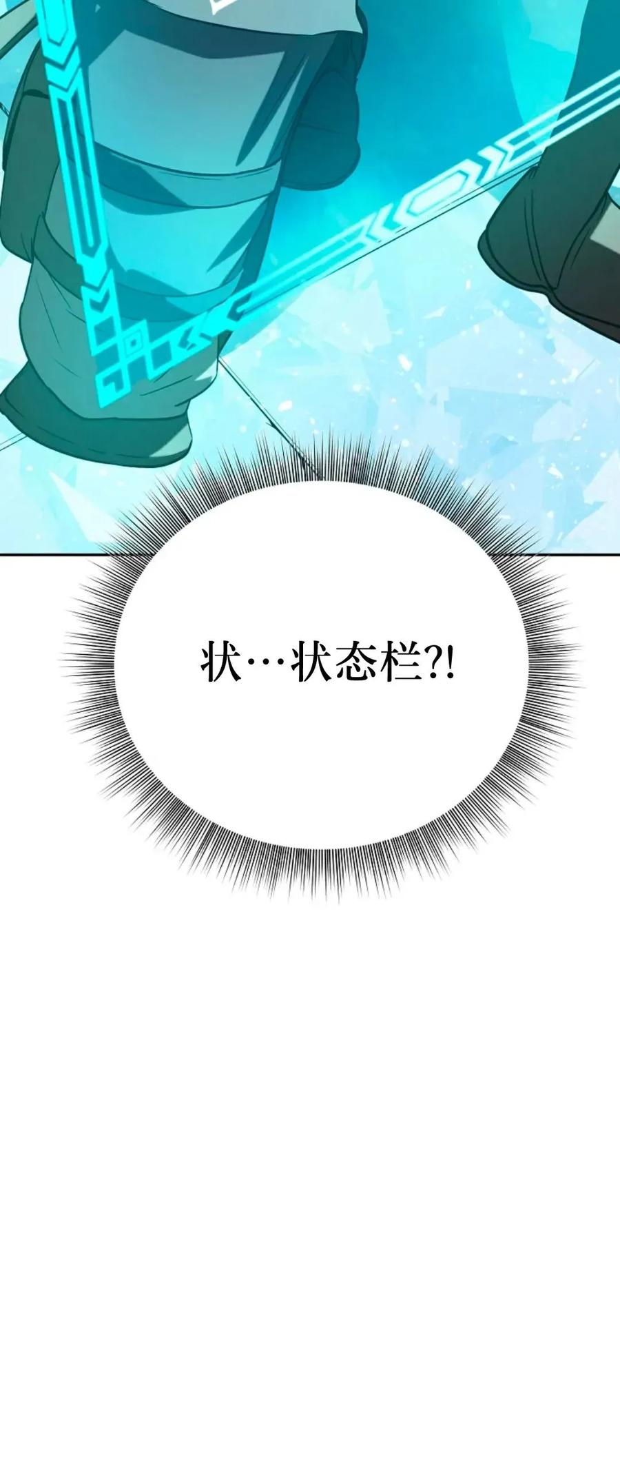 《在疯狂世界里当配角》第3集 第38页