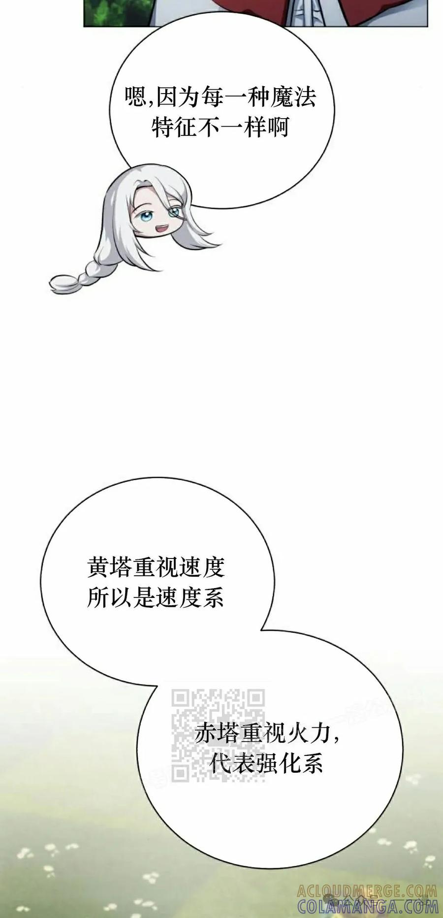 《转世的9级大魔法师》第3集 第73页