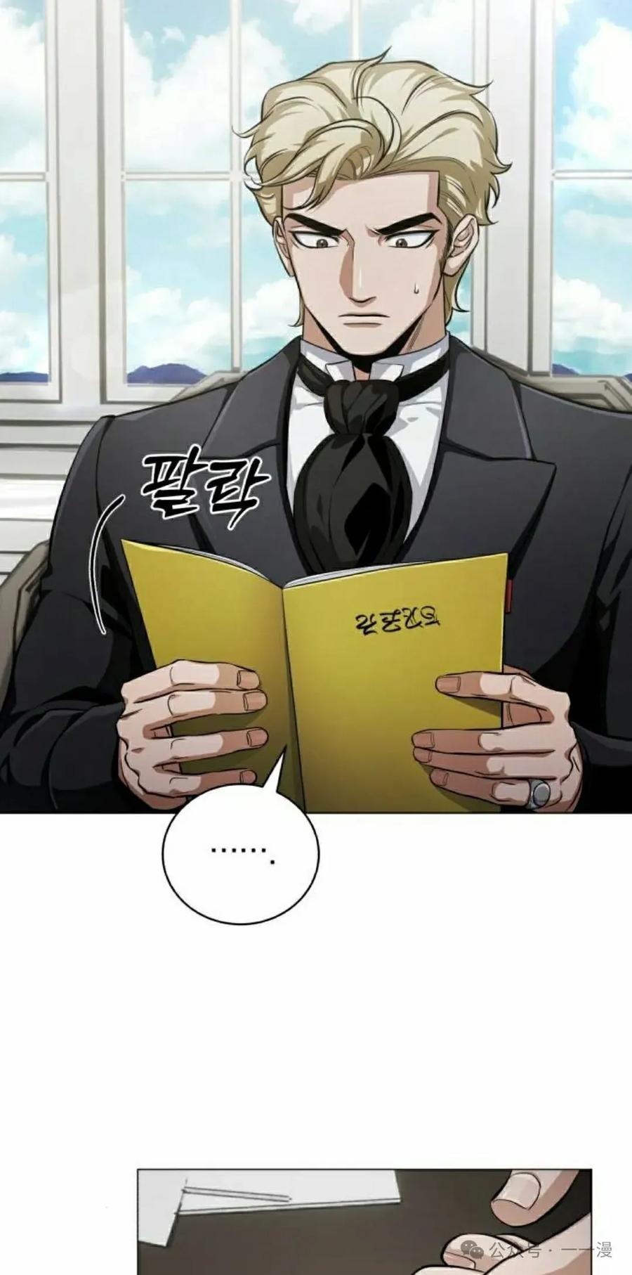 《转世的9级大魔法师》第3集 第118页