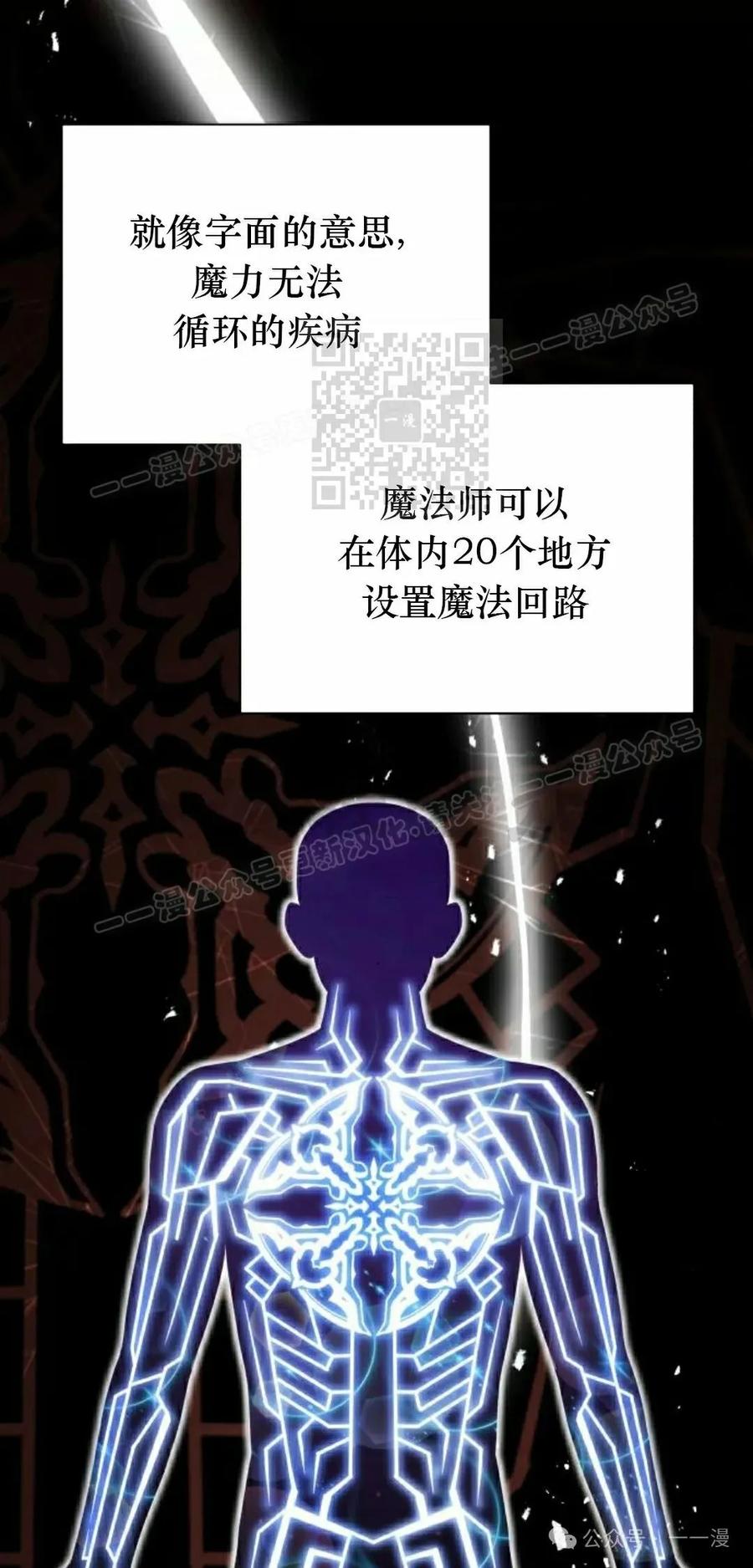 《转世的9级大魔法师》第3集 第6页