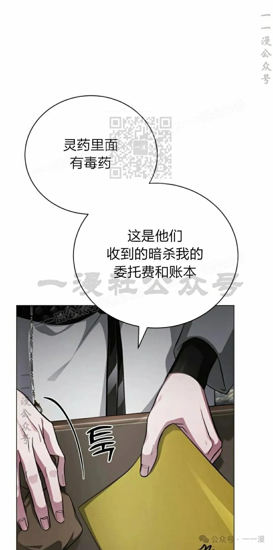 《转世的9级大魔法师》第3集 第116页