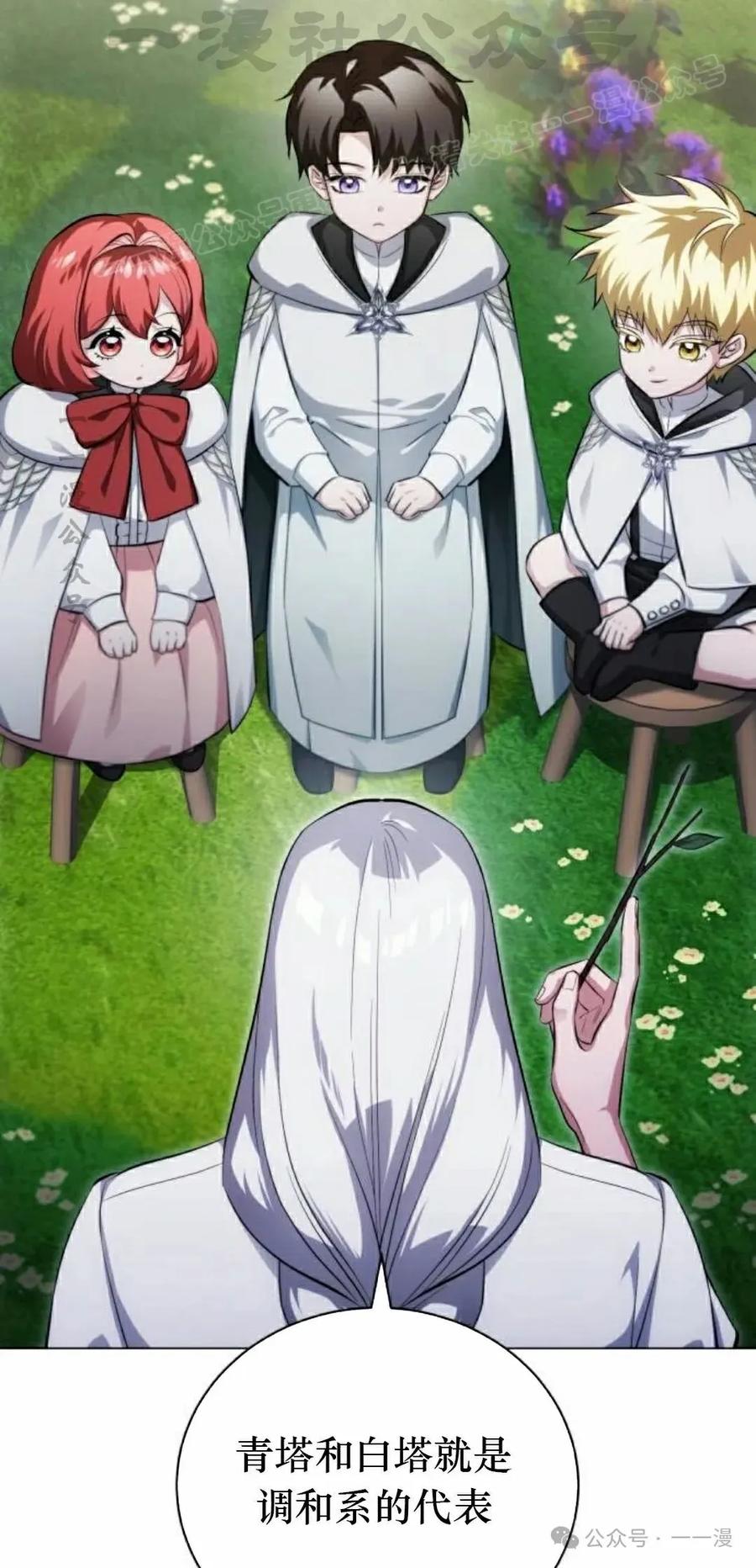 《转世的9级大魔法师》第3集 第74页