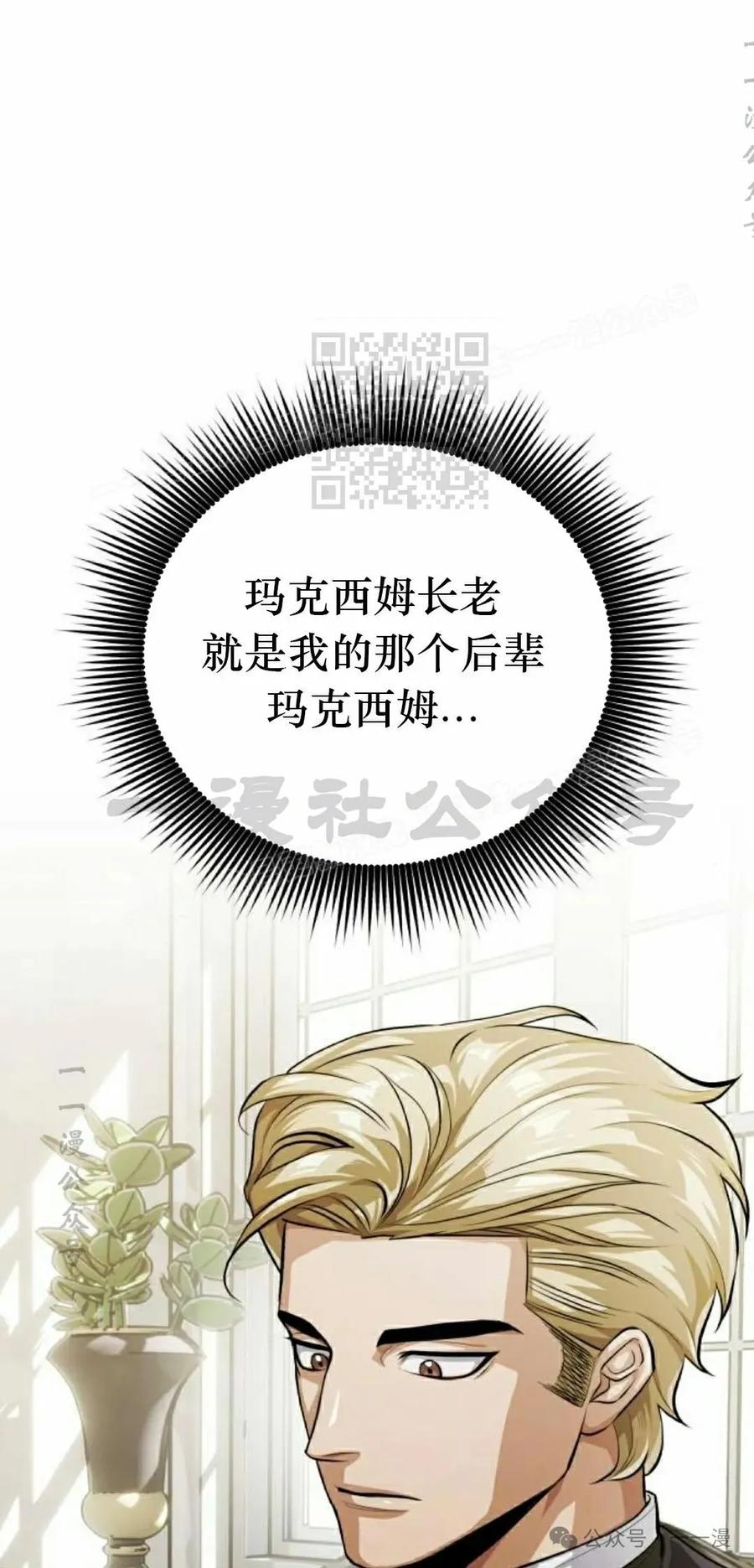 《转世的9级大魔法师》第3集 第106页