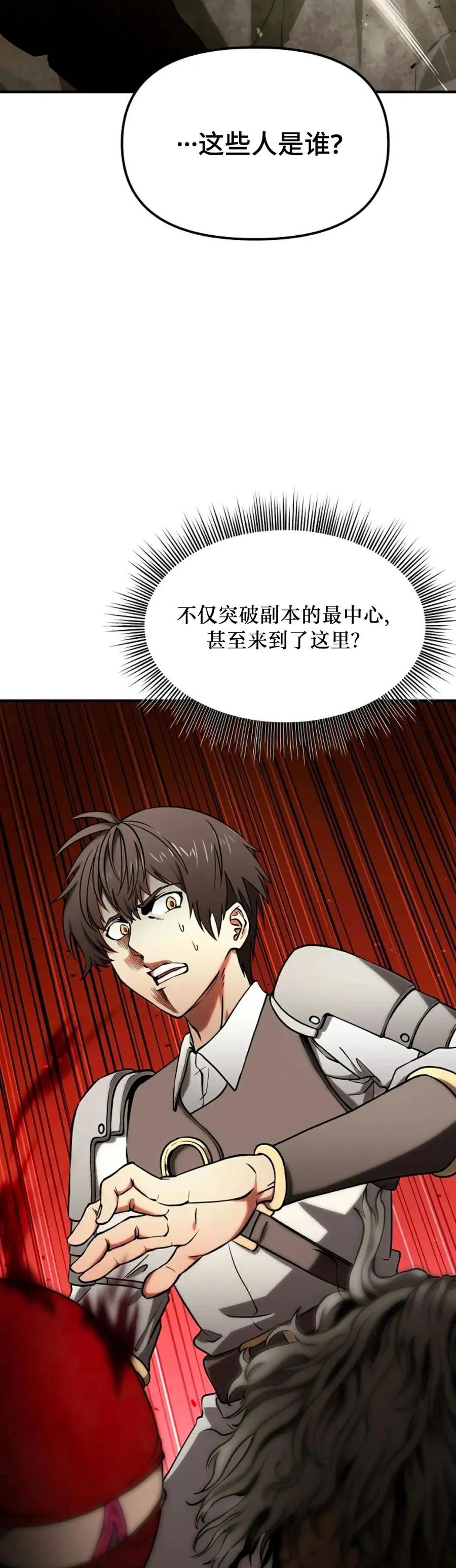 《在疯狂世界里当配角》第3集 第65页