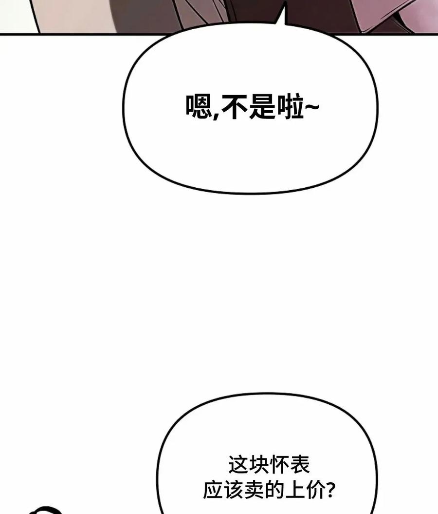 《在疯狂世界里当配角》第3集 第74页
