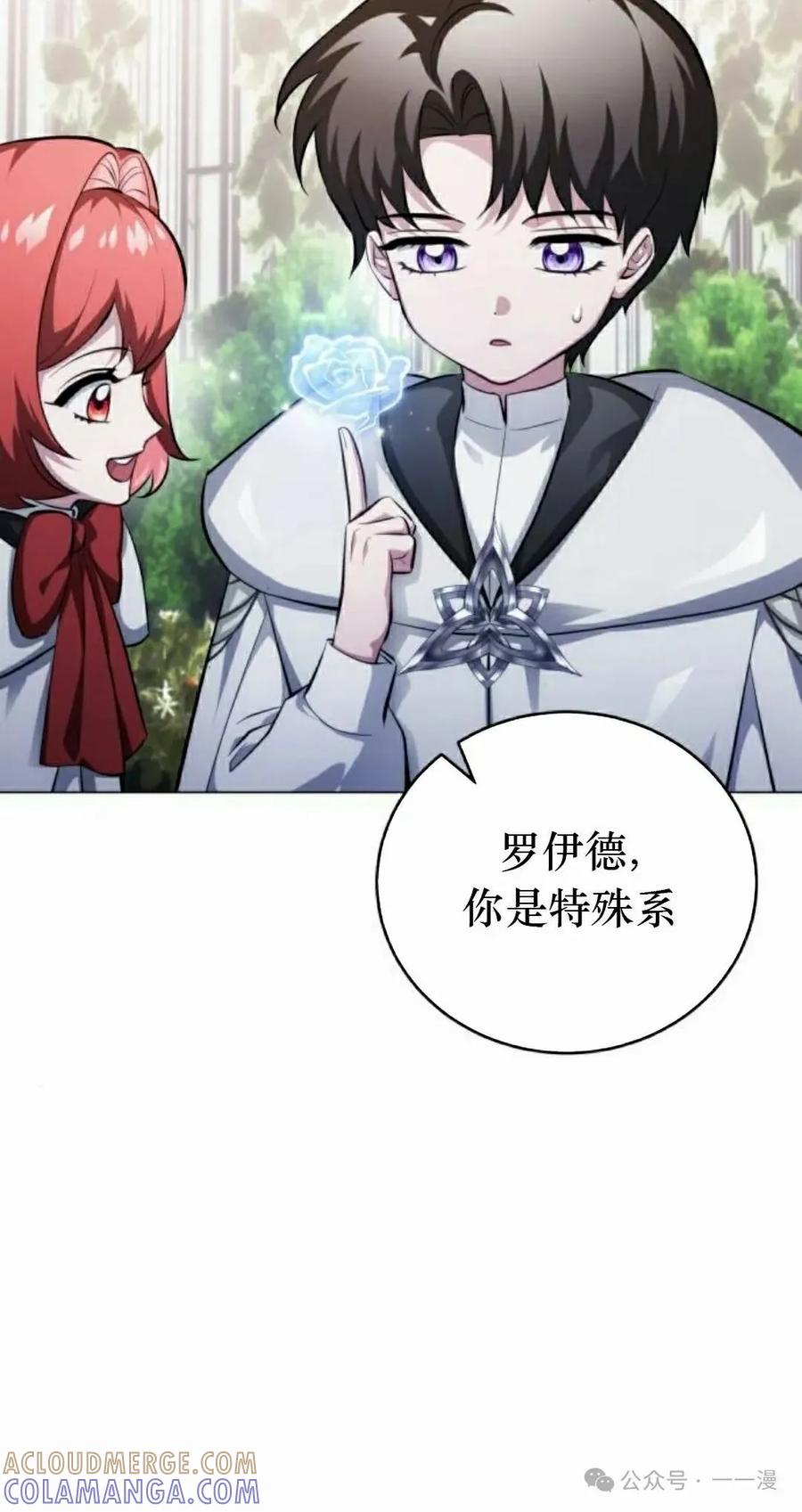 《转世的9级大魔法师》第3集 第85页