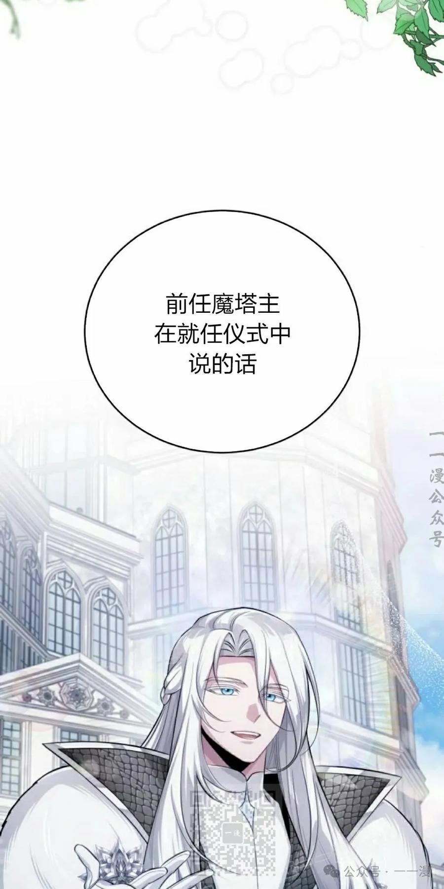 《转世的9级大魔法师》第3集 第159页