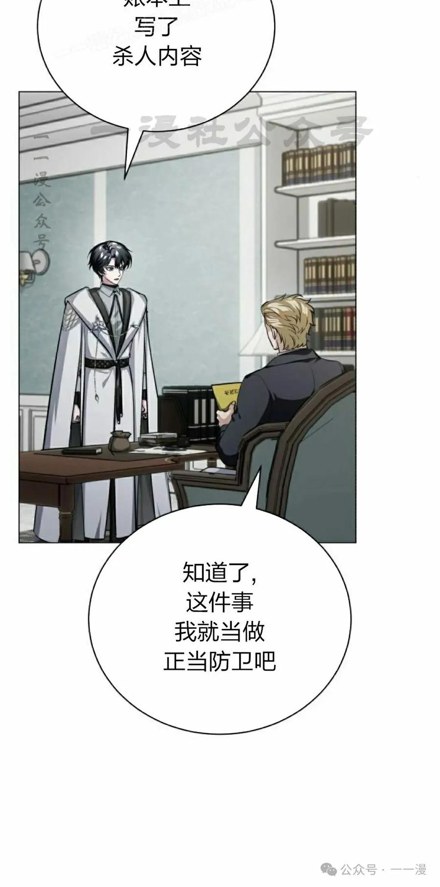 《转世的9级大魔法师》第3集 第120页