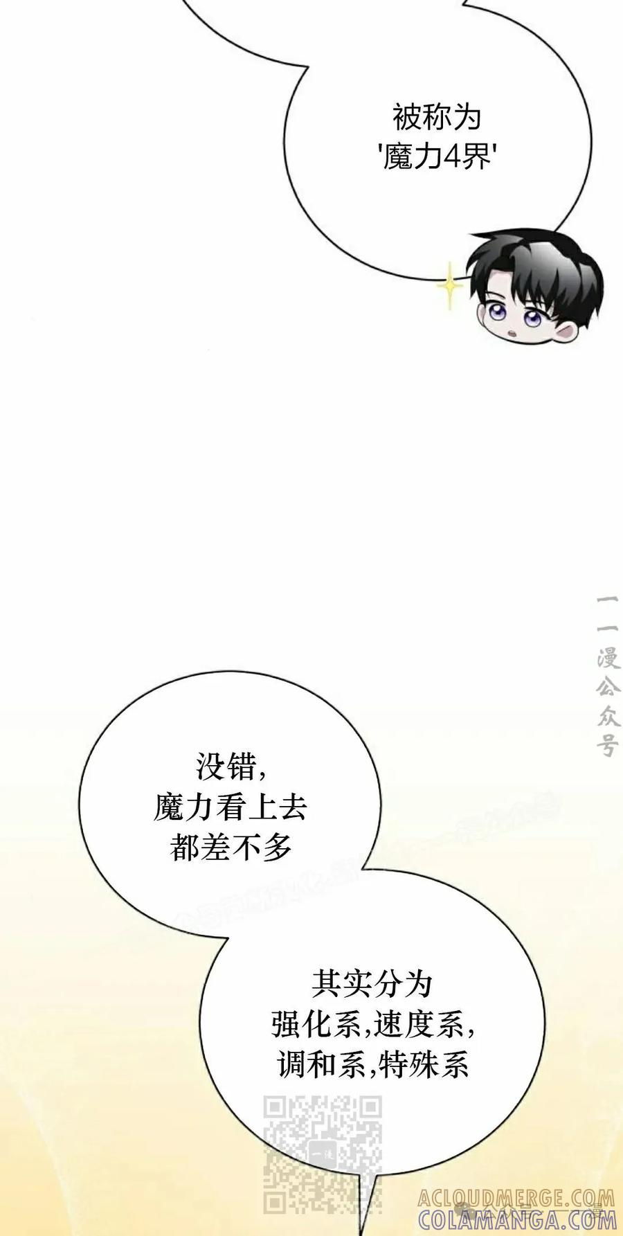 《转世的9级大魔法师》第3集 第69页