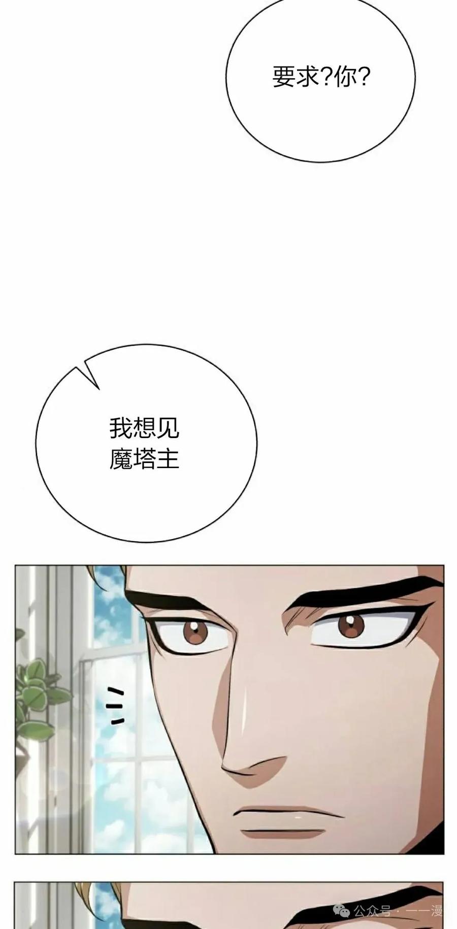 《转世的9级大魔法师》第3集 第122页