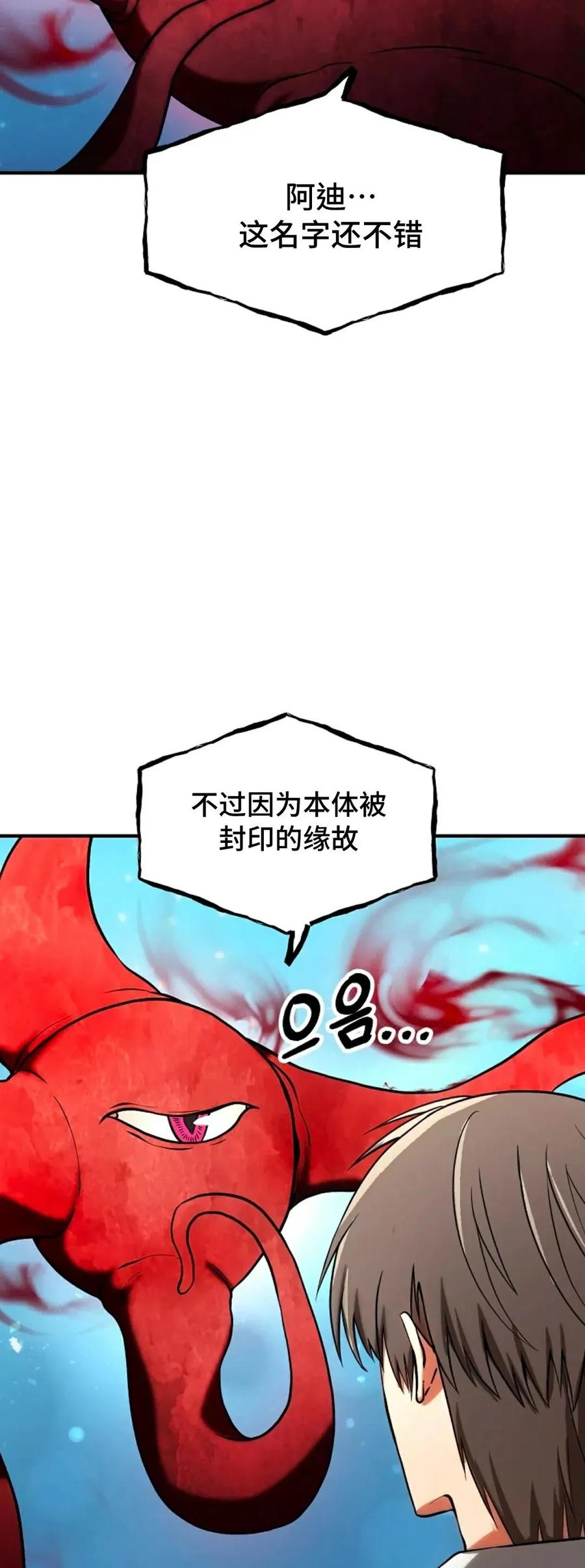 《在疯狂世界里当配角》第3集 第53页
