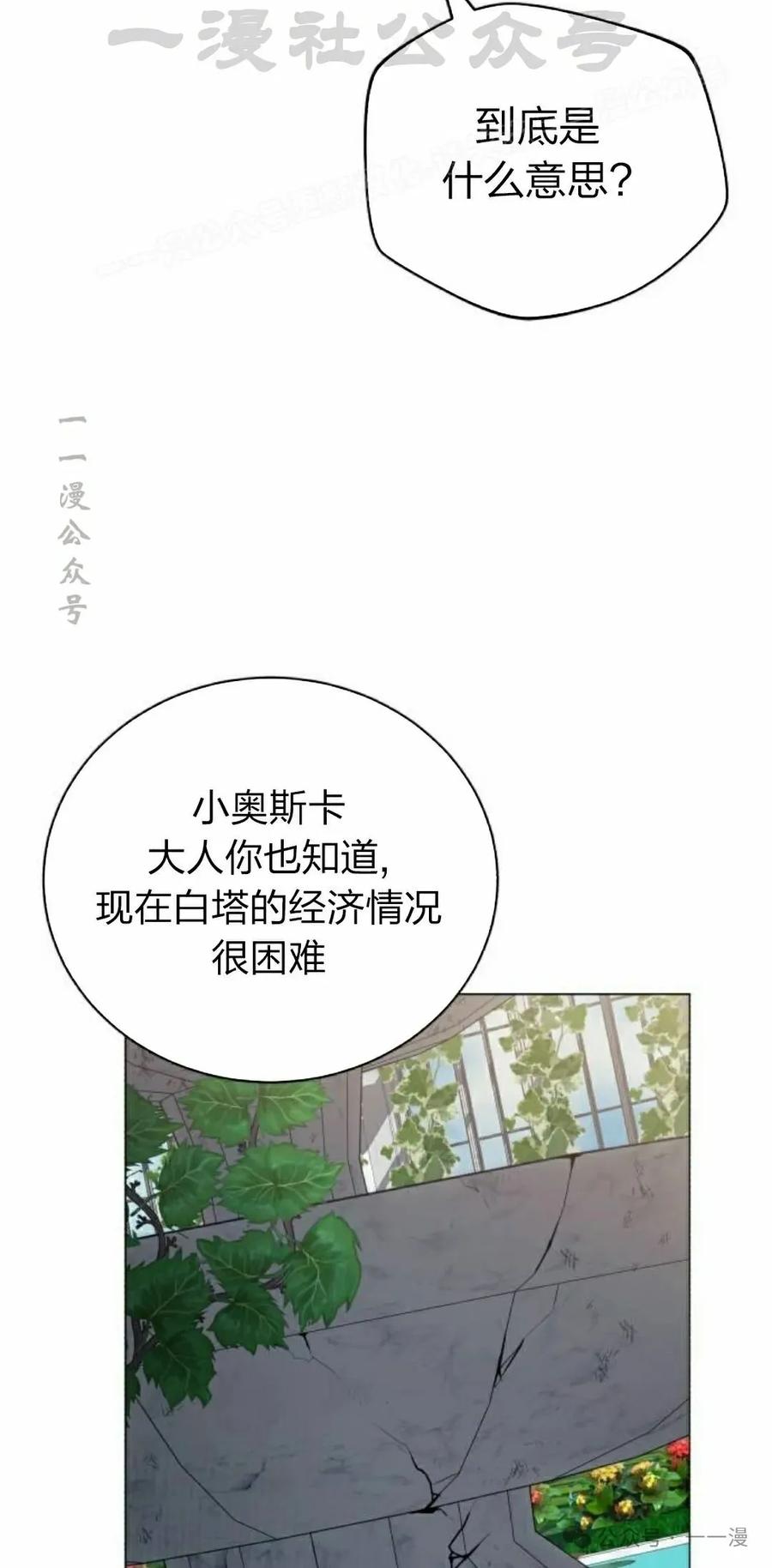 《转世的9级大魔法师》第3集 第164页