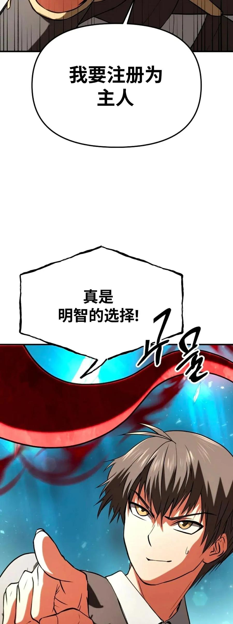 《在疯狂世界里当配角》第3集 第50页