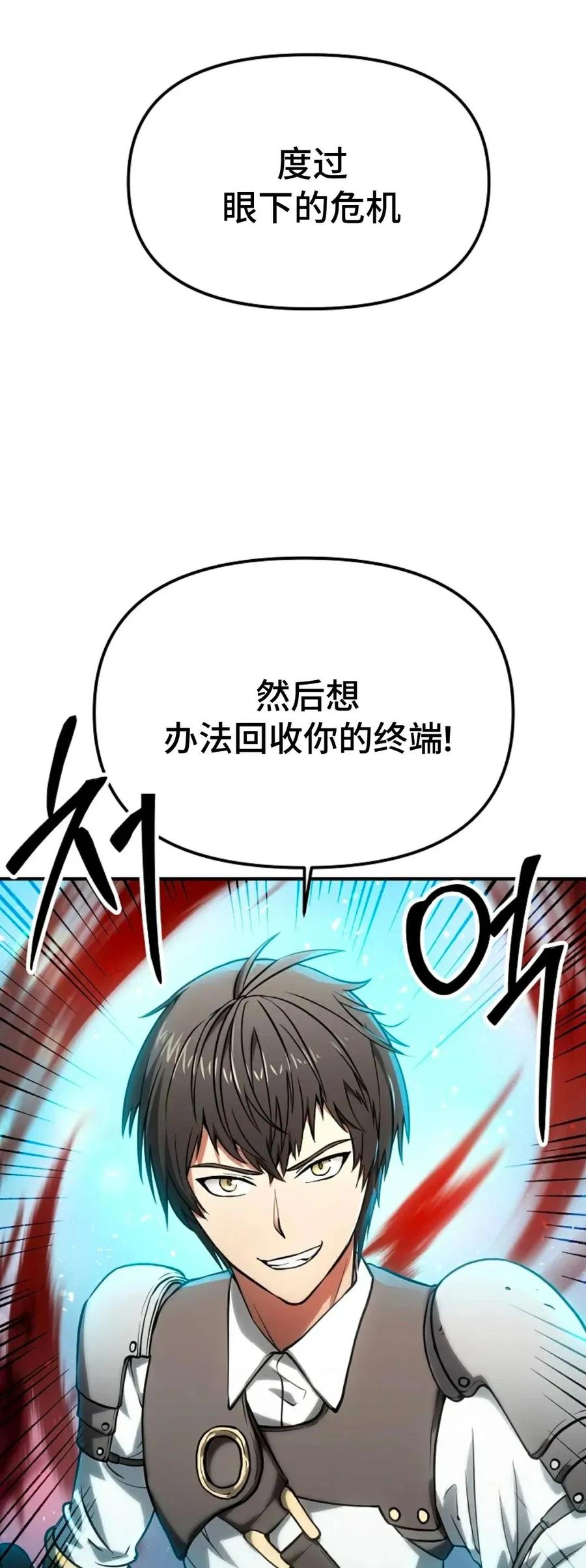 《在疯狂世界里当配角》第3集 第57页