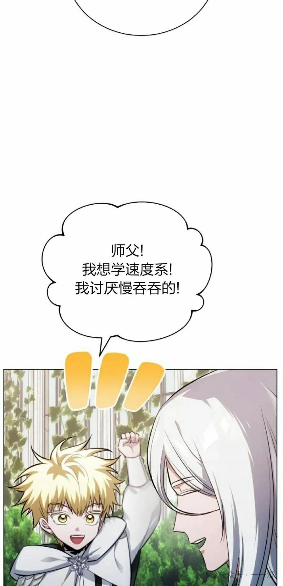 《转世的9级大魔法师》第3集 第75页
