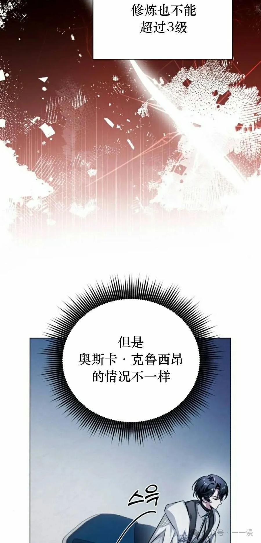 《转世的9级大魔法师》第3集 第8页