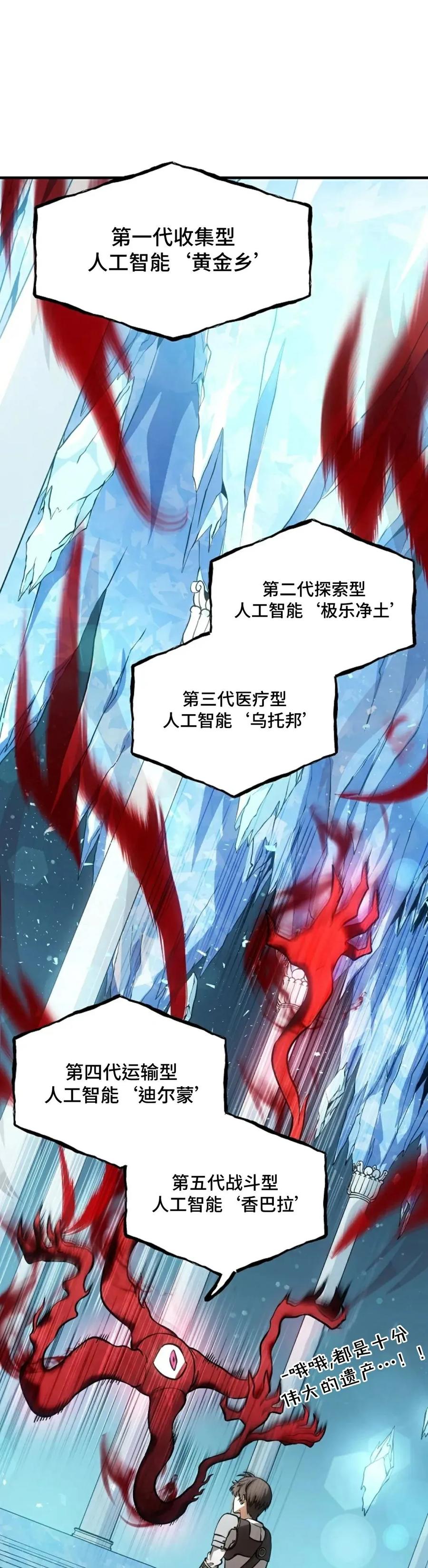 《在疯狂世界里当配角》第3集 第45页