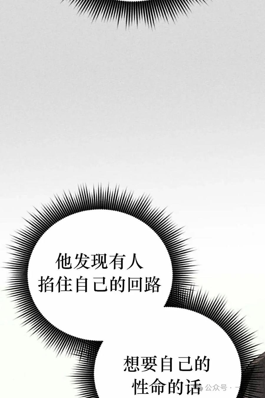 《转世的9级大魔法师》第3集 第18页