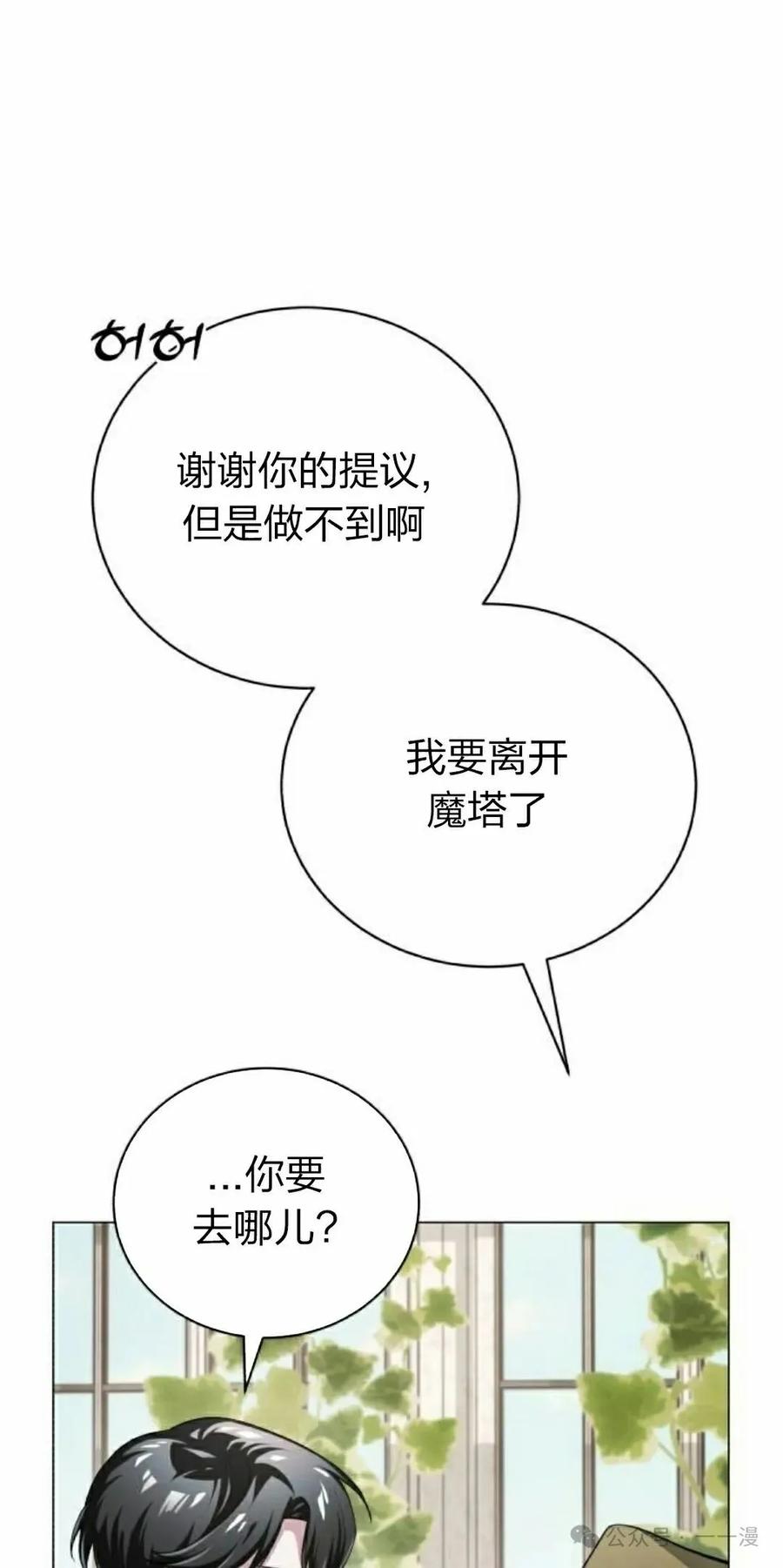 《转世的9级大魔法师》第3集 第155页