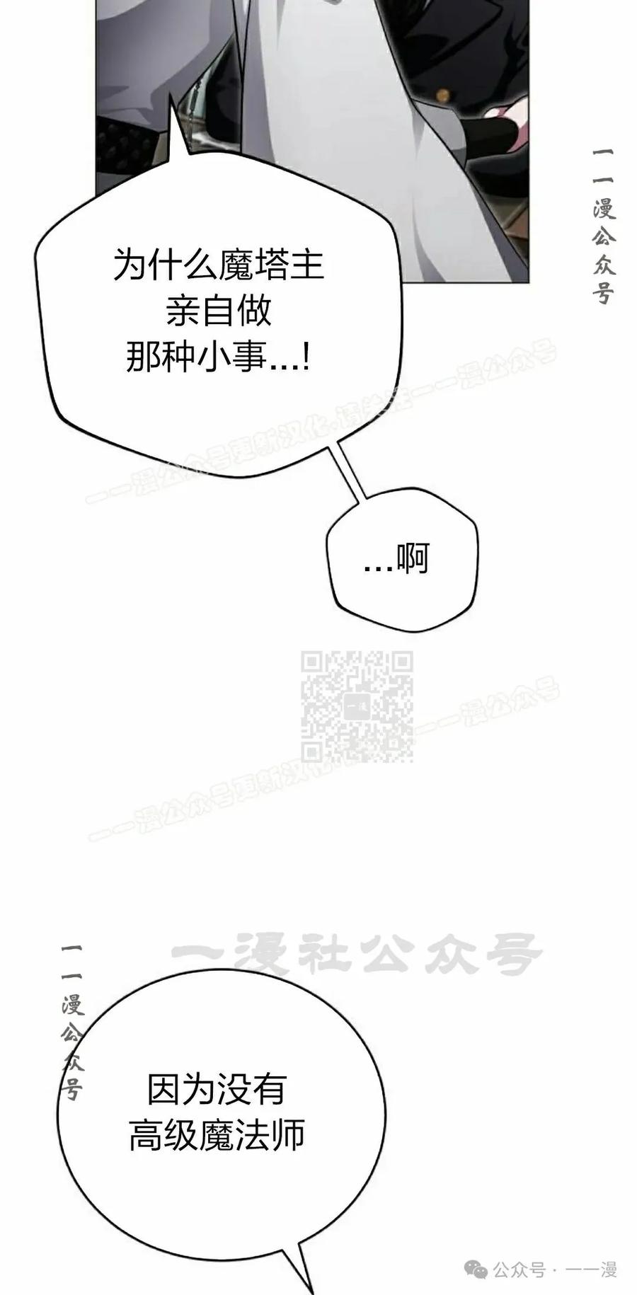 《转世的9级大魔法师》第3集 第127页