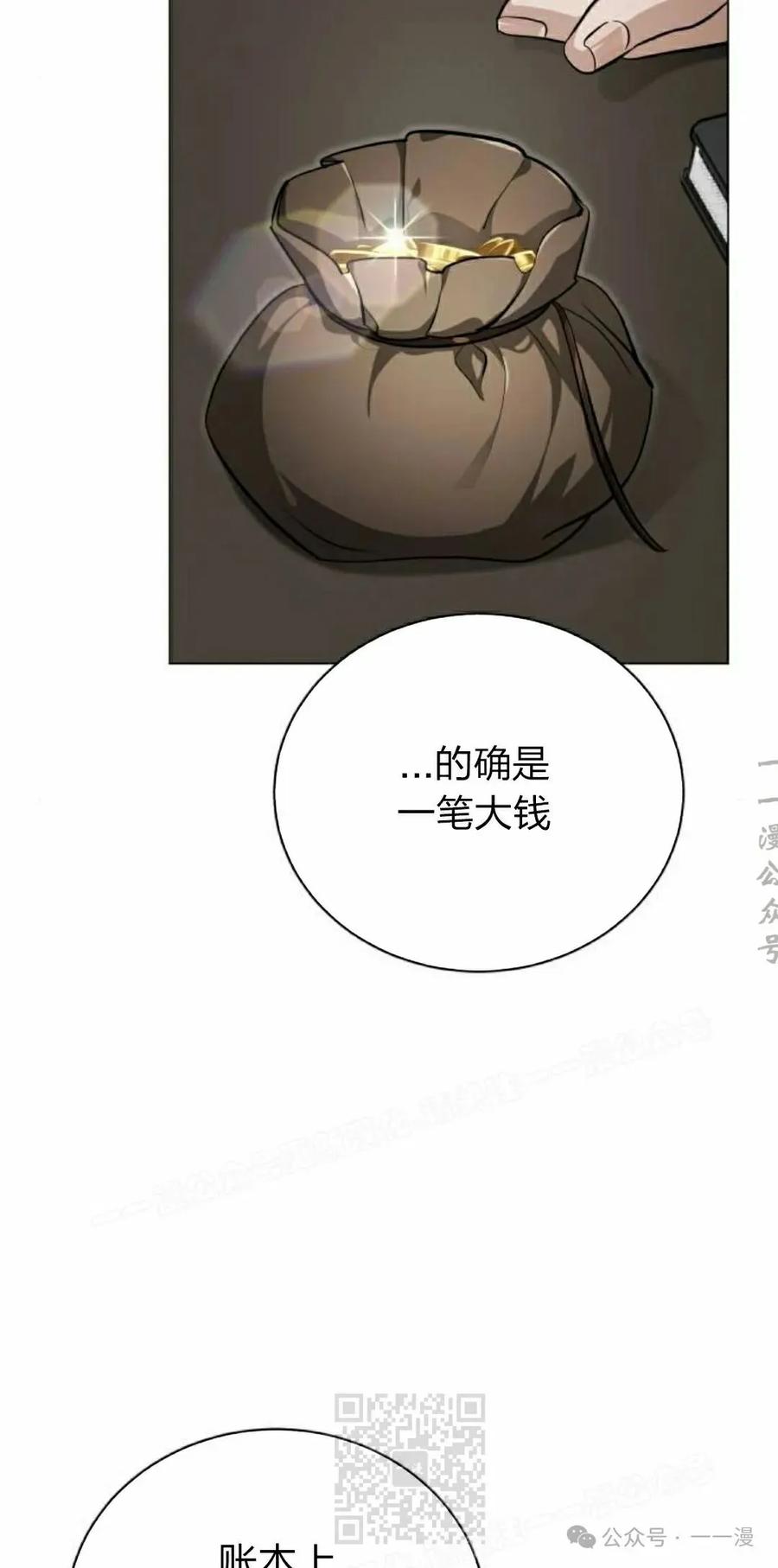《转世的9级大魔法师》第3集 第119页