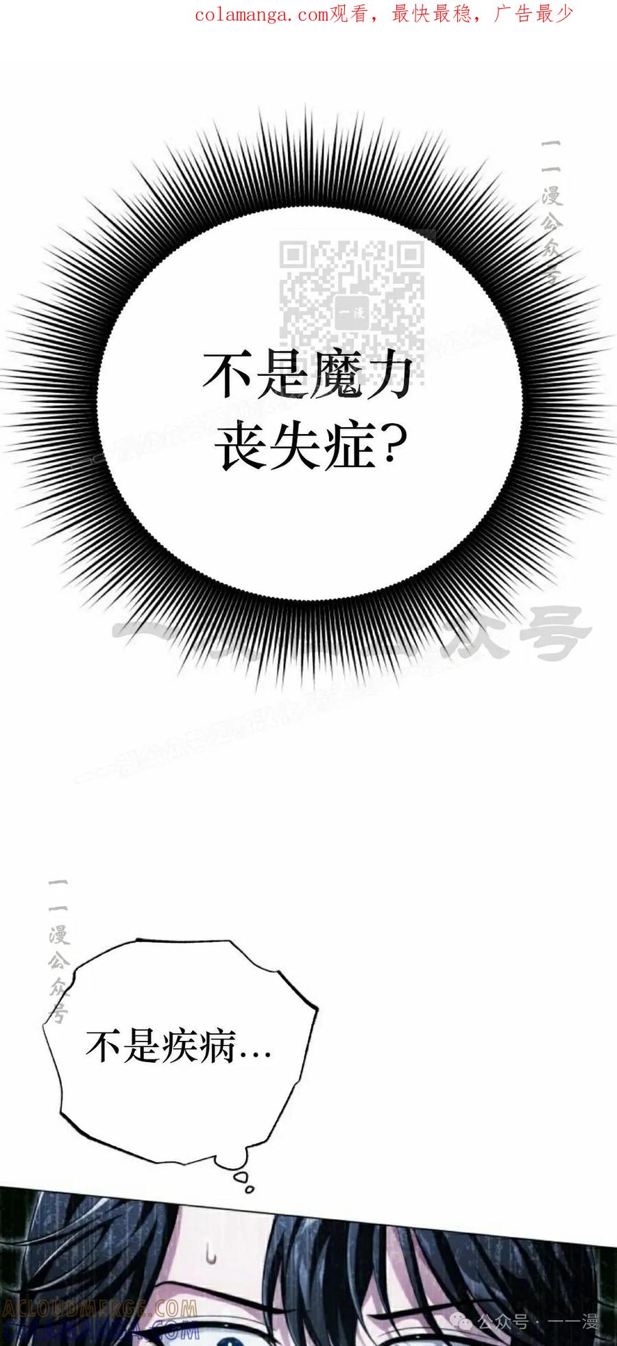 《转世的9级大魔法师》第3集 第1页