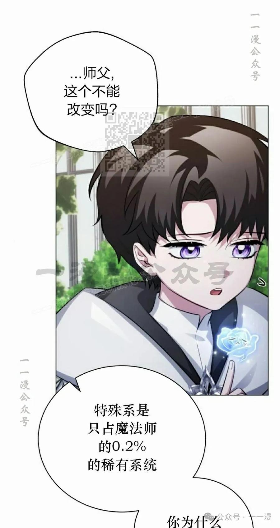 《转世的9级大魔法师》第3集 第86页
