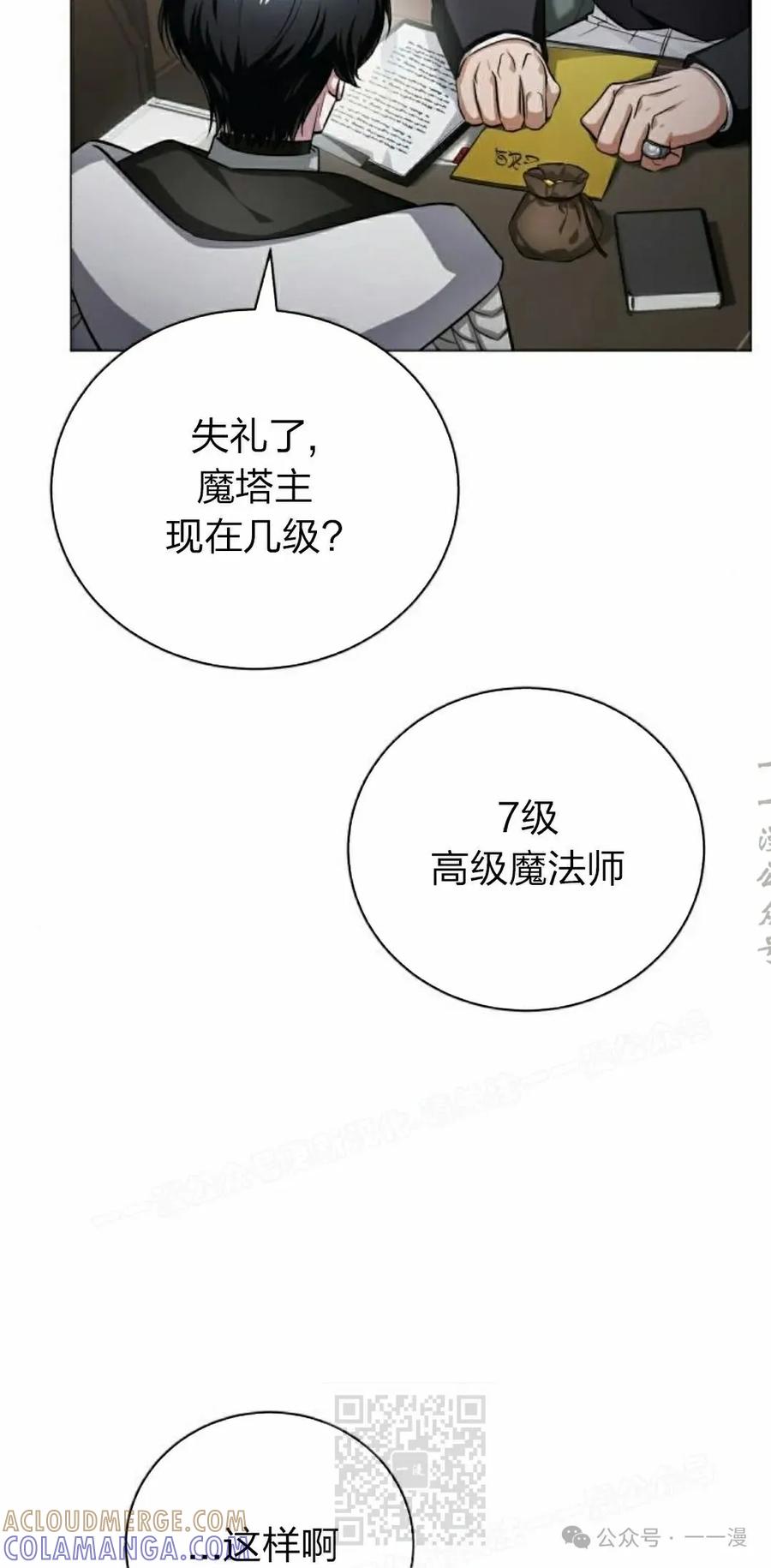 《转世的9级大魔法师》第3集 第129页