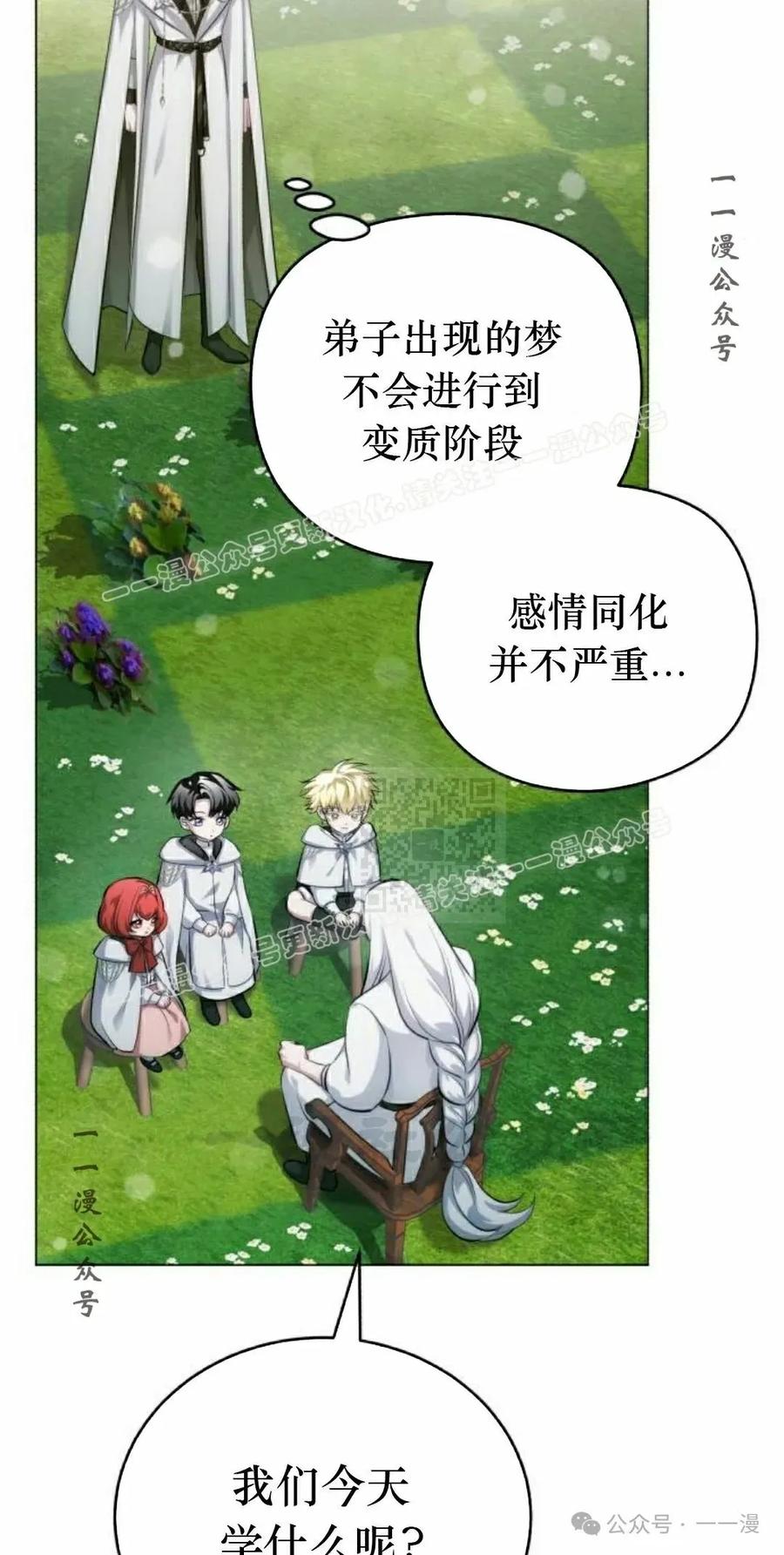 《转世的9级大魔法师》第3集 第67页