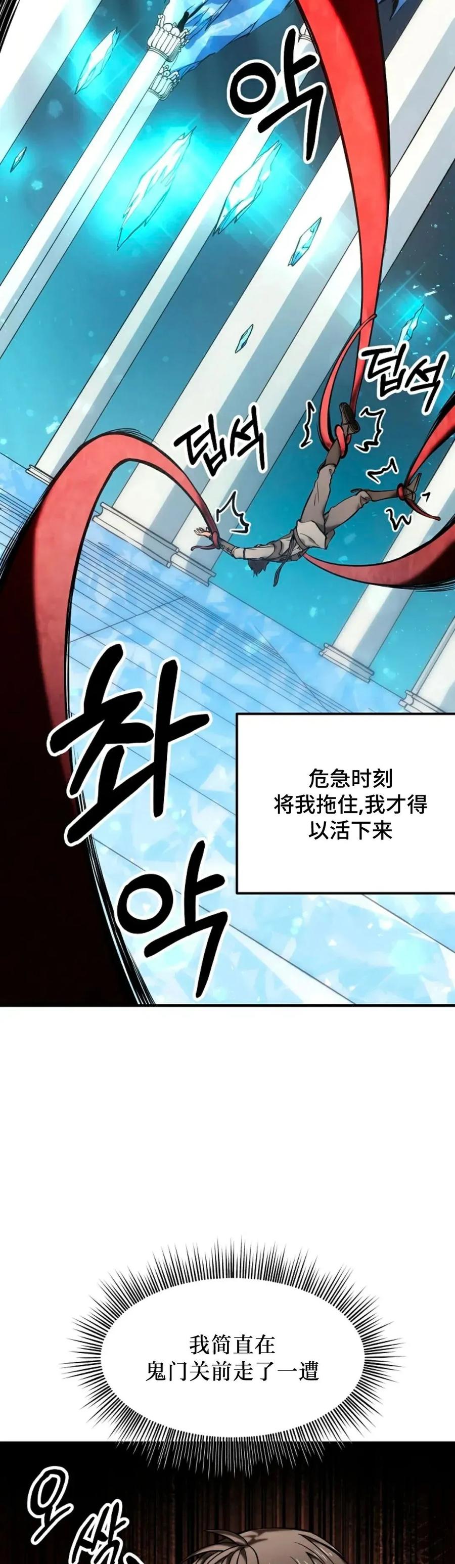 《在疯狂世界里当配角》第3集 第62页