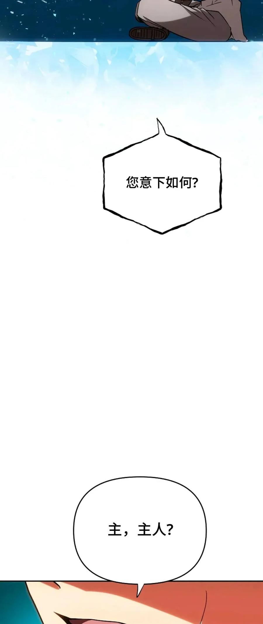 《在疯狂世界里当配角》第3集 第30页