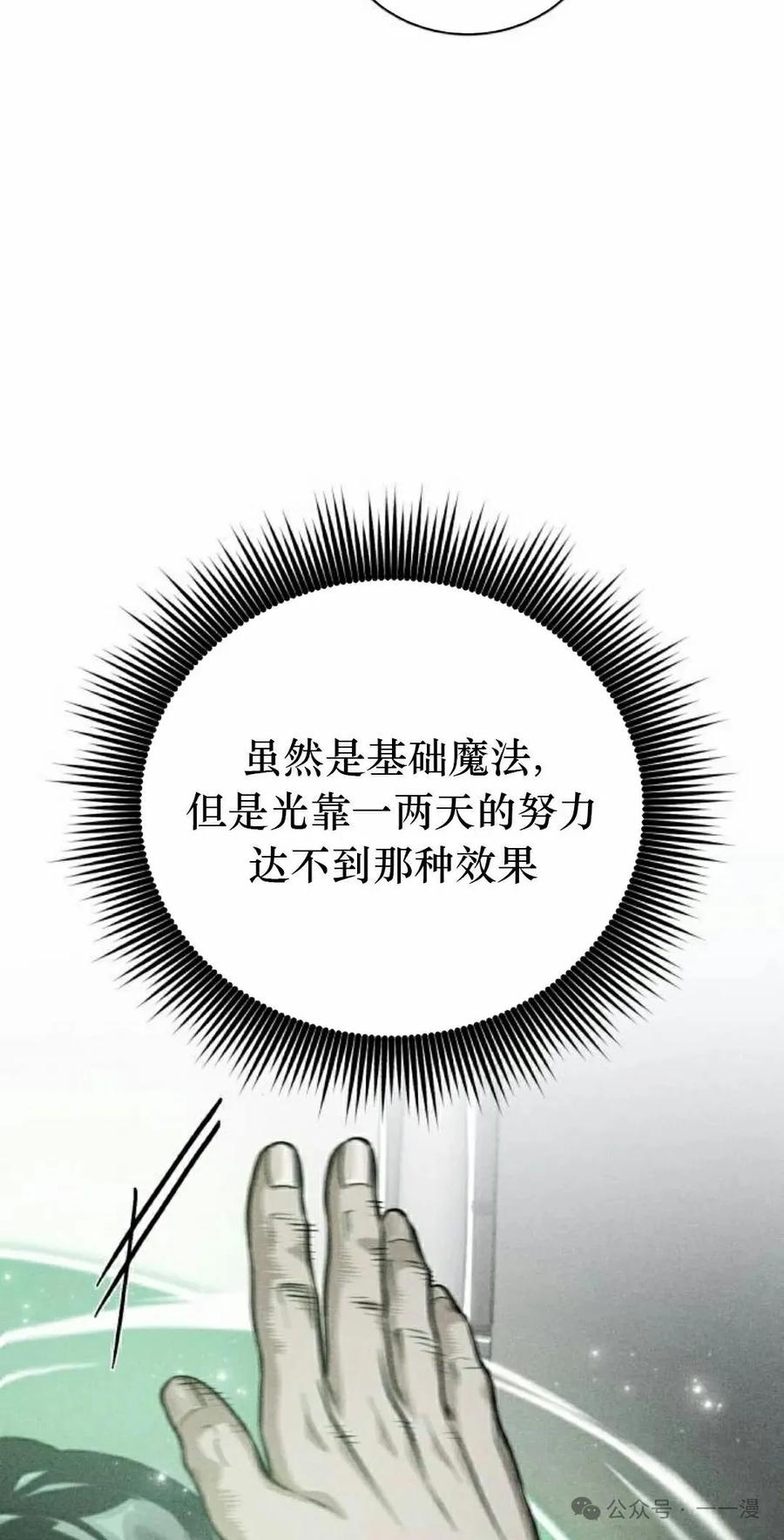 《转世的9级大魔法师》第3集 第138页