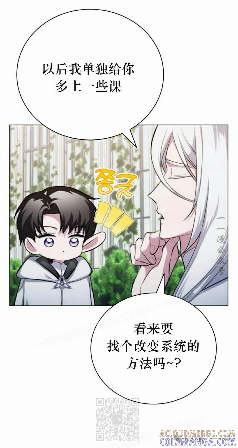 《转世的9级大魔法师》第3集 第89页