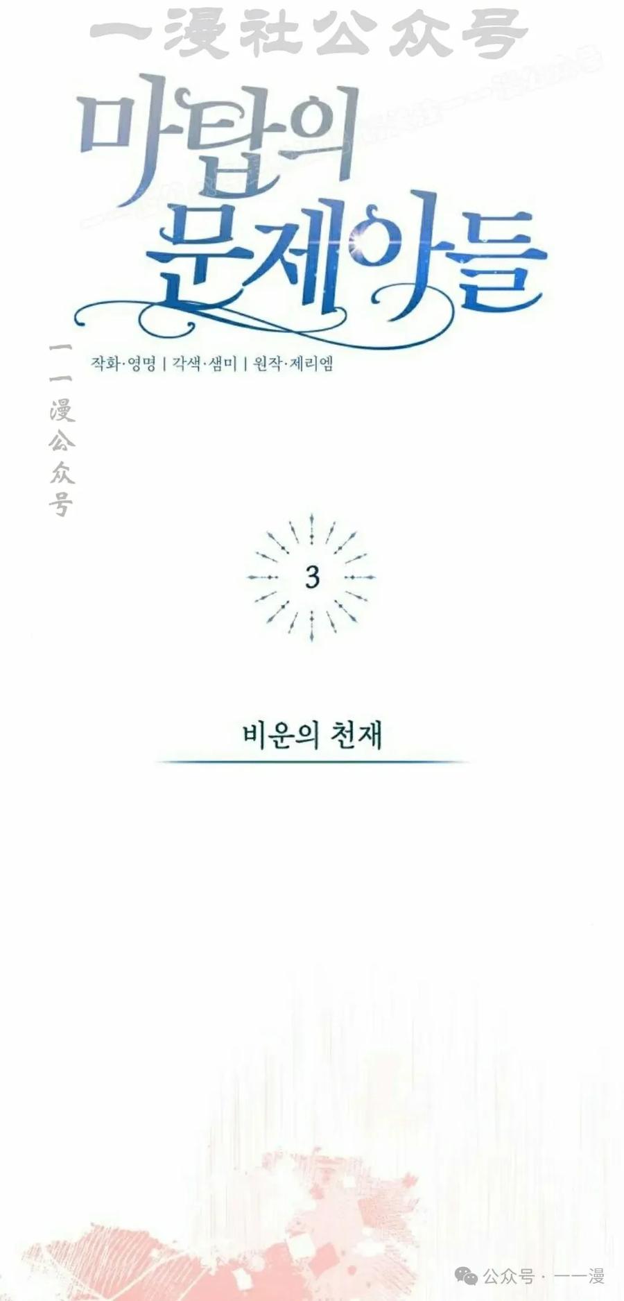 《转世的9级大魔法师》第3集 第4页