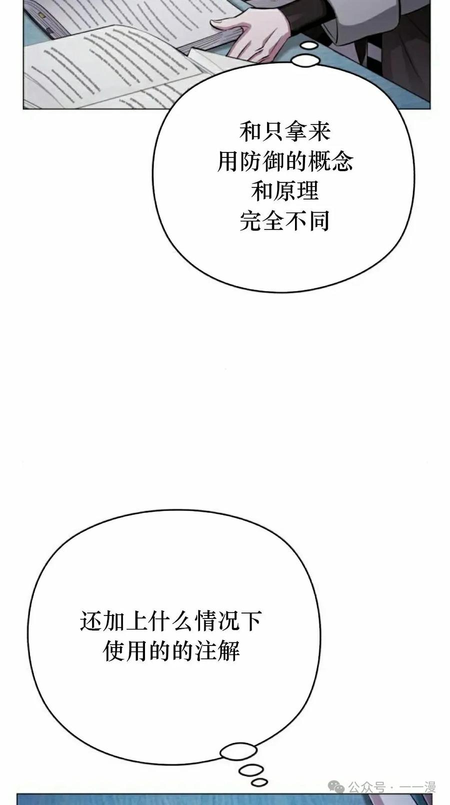 《转世的9级大魔法师》第3集 第32页