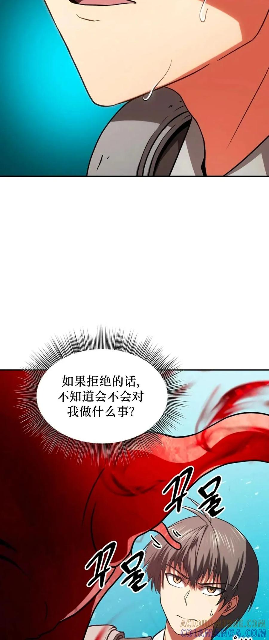 《在疯狂世界里当配角》第3集 第31页