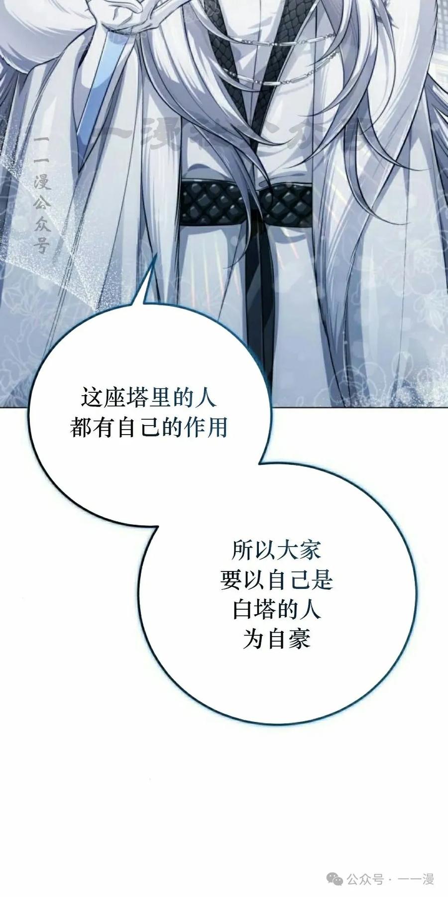 《转世的9级大魔法师》第3集 第160页
